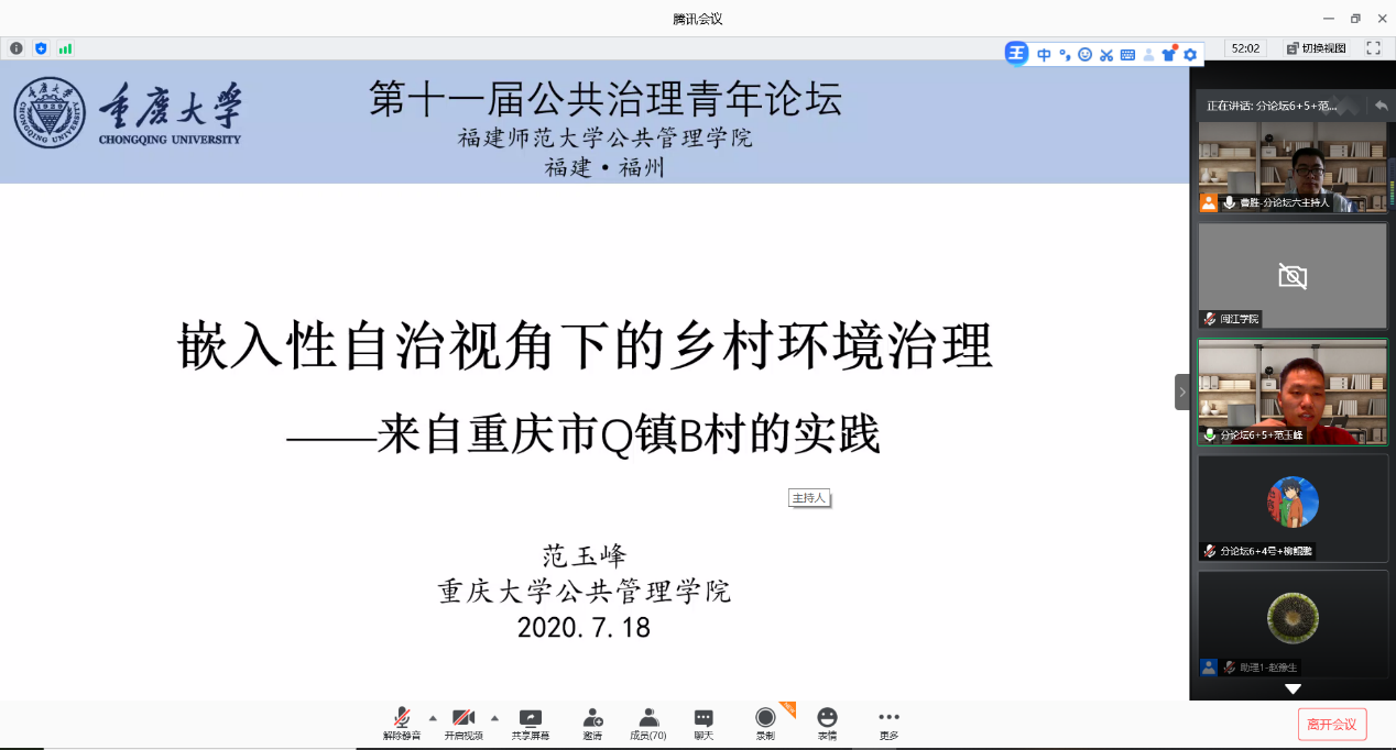 学院硕士生胡倩本科生柳鲲鹏范玉峰应邀参加第十一届公共治理青年论坛