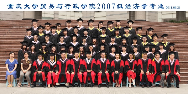 2007级经济学专业(55人)-重庆大学公共管理学院