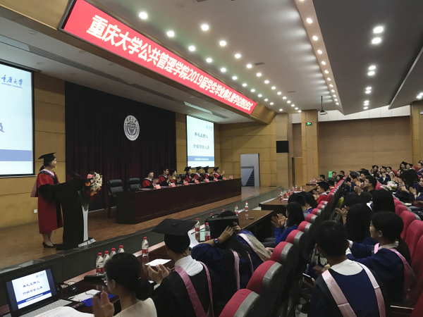 2019年6月28日上午,重庆大学公共管理学院2019届学生毕业典礼暨学位
