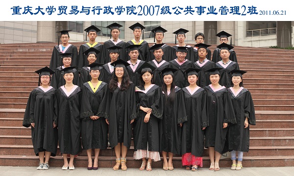 2007级公共事业管理专业(54人)-重庆大学公共管理学院