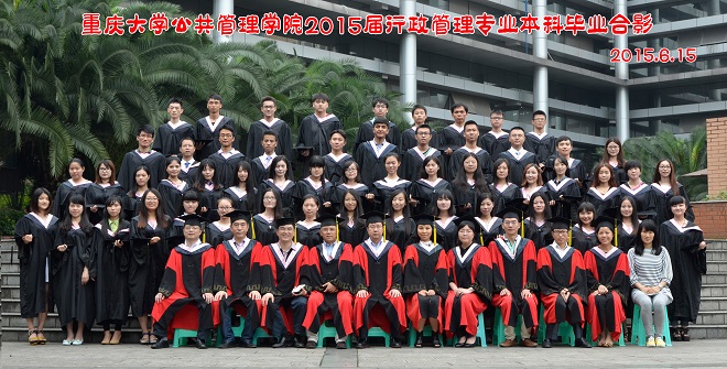 2011级行政管理专业(61人)-重庆大学公共管理学院