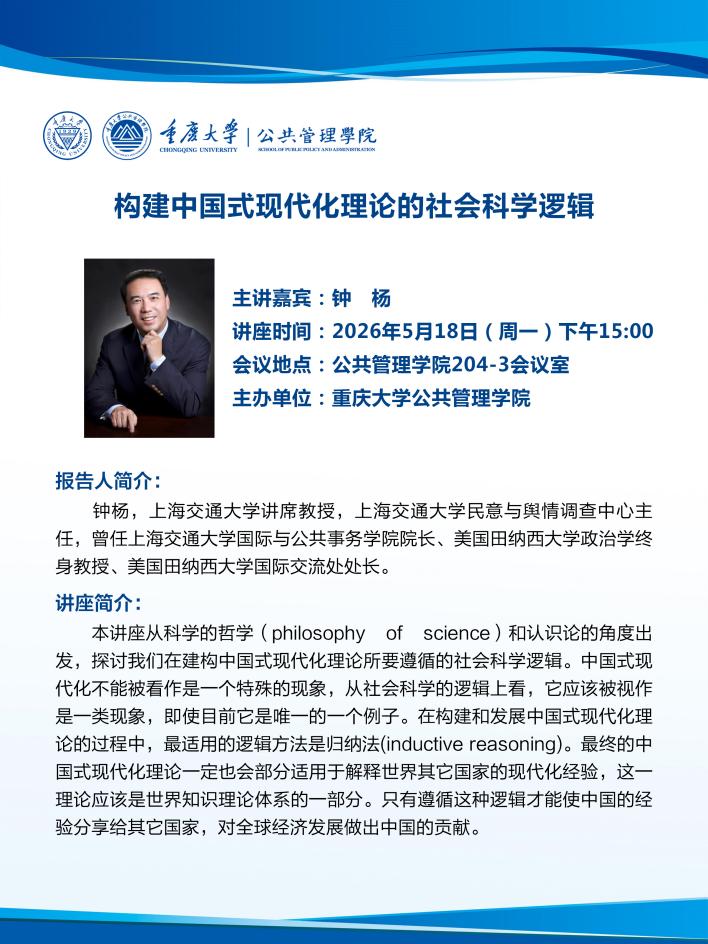 公管讲座--钟杨