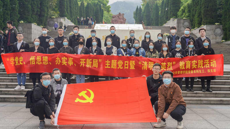 学院党委本科生三四支部开展党史学习教育之清明祭英烈主题党日活动